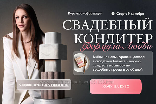 Свадебный кондитер 2024. Формула Любви. Тариф премиум Ангелина Коба 