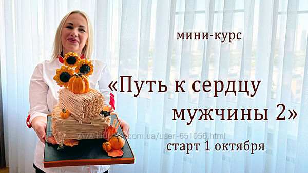 Путь к сердцу мужчины 2 Елена Попова elenapo11