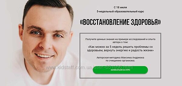 Восстановление здоровья Максим Андреюк