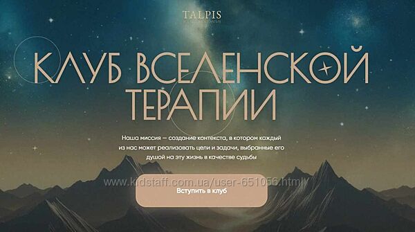 Клуб вселенской терапии. Октябрь 2025. Тариф Standard Леонид Тальпис