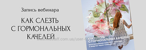 Как слезть с гормональных качелей Юлия Кириллова