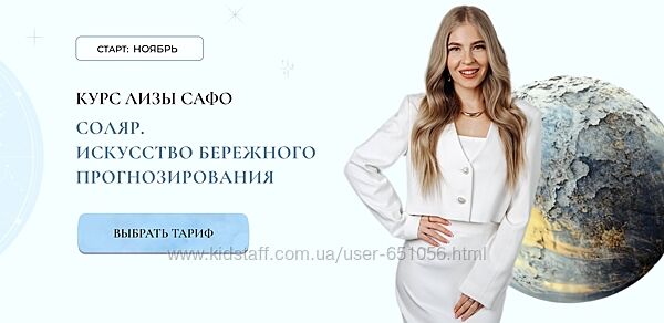 Astrosafo Соляр. Искусство бережного прогнозирования Елизавета Машкауцан