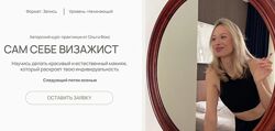 Сам себе визажист 6.0. Тариф Я сама Ольга Фокс