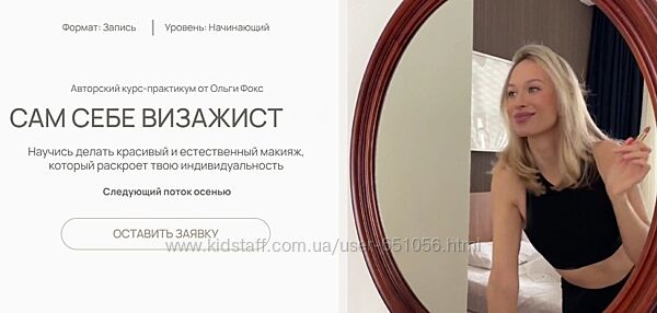 Сам себе визажист 6.0. Тариф Я сама Ольга Фокс