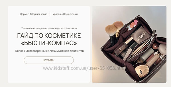 Гайд по косметике Бьюти-компас Ольга Фокс, Olga Fox