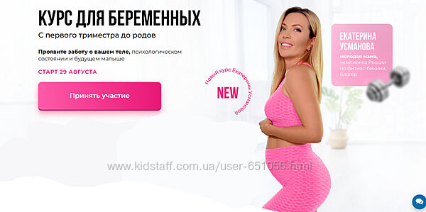 Курс для беременных. С первого триместра до родов Екатерина Усманова