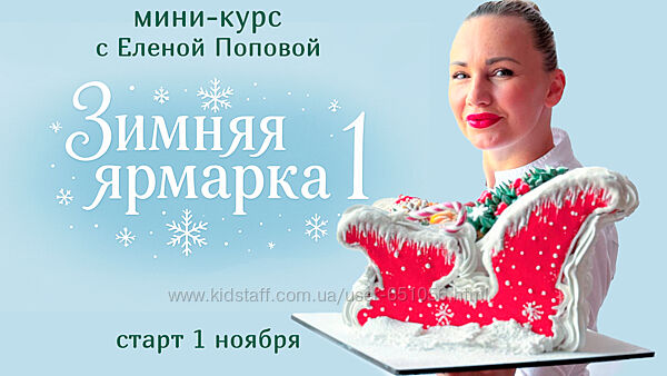 Зимняя ярмарка 1 Елена Попова elenapo11