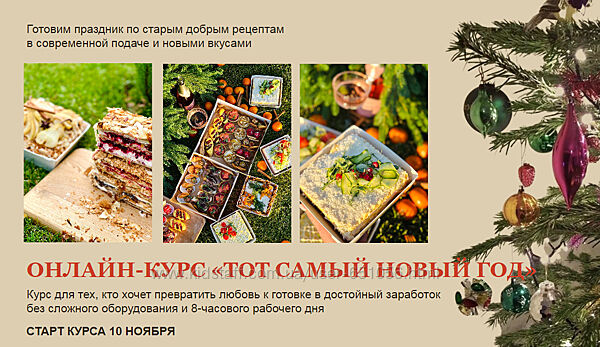 Тот самый Новый год. Тариф Полный фарш Надежда Архипова