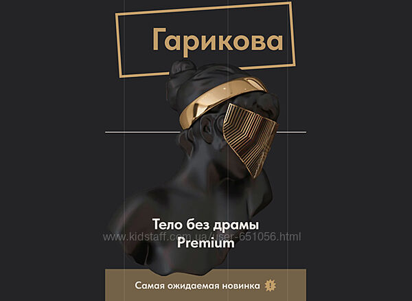 Тело без драмы Premium 2025 Ольга Новикова Саша Гарикова