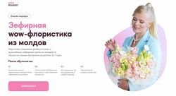 Зефирная wow-флористика из молдов. Тариф Комбо Анастасия Сундукова