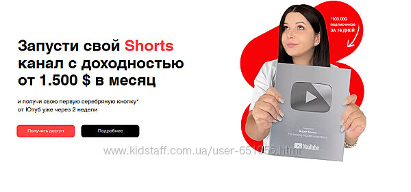Запусти свой Shorts канал с доходностью от 1.500 в месяц Марьяна Лиходей
