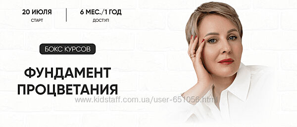 Фундамент процветания 2025. Тариф Бокс из трех курсов Александра Алексеева