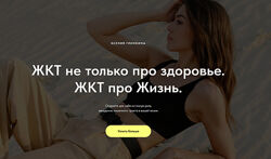 ЖКТ про Жизнь. Тариф Полный пакет модули 1-6 Ксения Глинкина Черная