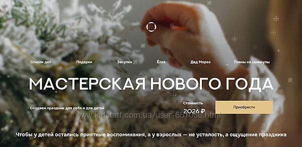 Мастерская Нового года 2025-2026 Валентина Паевская