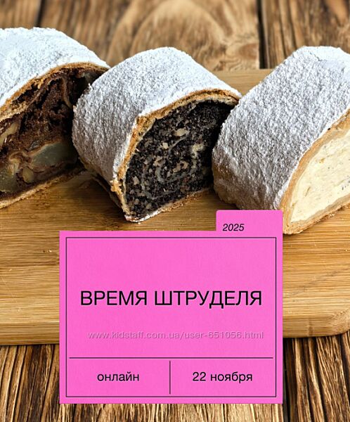 Время штруделя 2025 Екатерина Сваровская