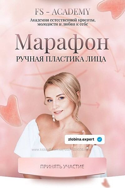Марафон Ручная пластика лица. Тариф Я Сама Юлия Злобина