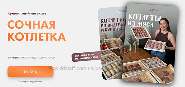 Сочная котлетка irova-life Диана Ирова, Антон Решетов
