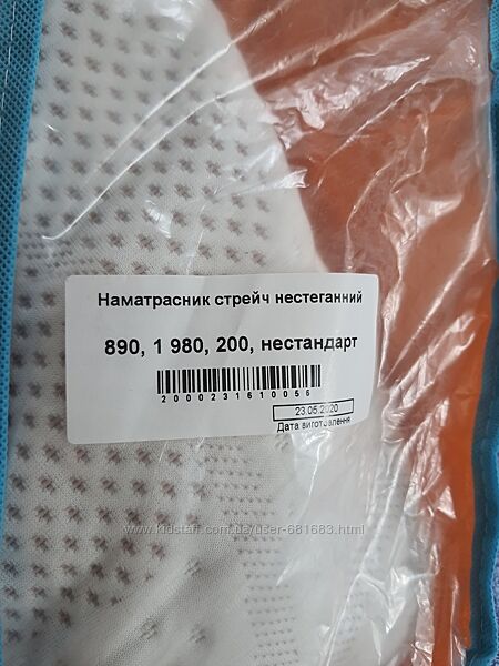 Натяжний наматрацник MatroLuxe 90 х 200 см новий стрейч-жаккард