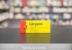 Египет. Ларипро. Только оригиналы из Египта