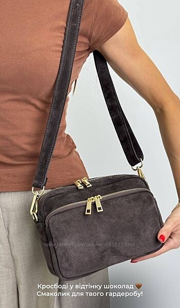 Сумочка Італія з натуральної замші 