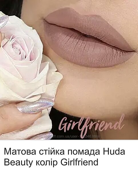 США Непревзойденная жидкая матовая помада HUDA BEAUTY Liquid Matte