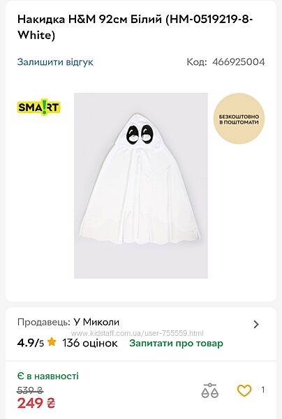 Костюм привид для дітей 2-3 років від h&m