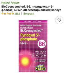 Добавка В6