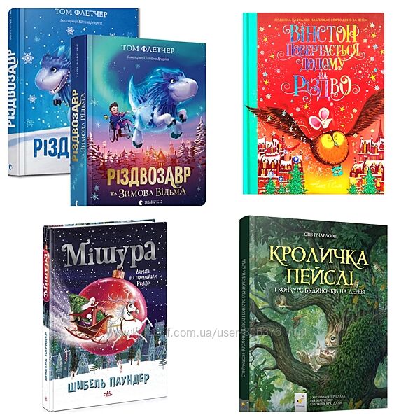 Різдвозавр дитяча книга Різдво зима пригоди