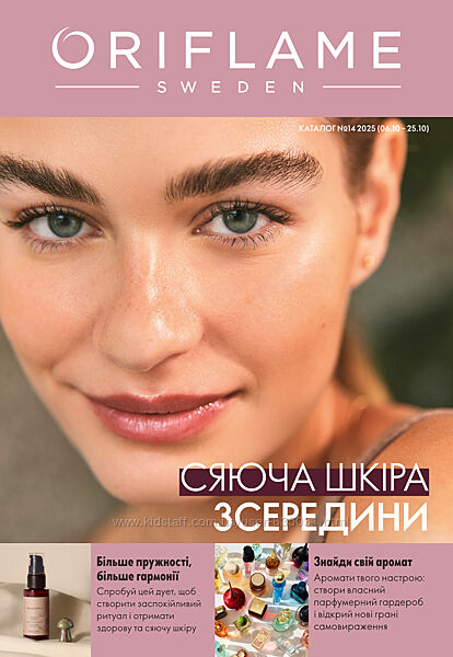 Замовлення Oriflame з діючого каталогу. Подарунки для всіх