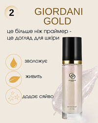 Праймер із пребіотичною сироваткою Giordani Gold