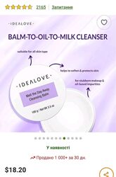 Очищувальний бальзам IDEALOVE / melt the day away  /  iherb бальзам