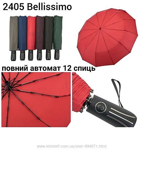Однотонна жіноча парасолька-автомат на 12 спиць bellissimo
