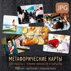 МАК Карты Деловая колода Ирина Федорова