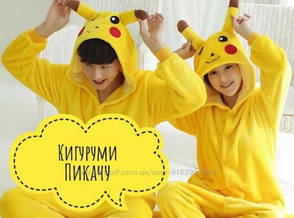 Пижама Кигуруми Пикачу  Желтый