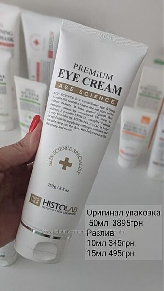 Хистолаб крем под глаза, Histolab eye