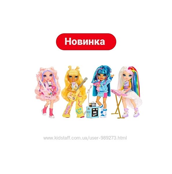 Rainbow high junior, rockband, кукла, sunny, реинбоу, mga, lol