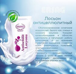 #4: Антицелллюлит