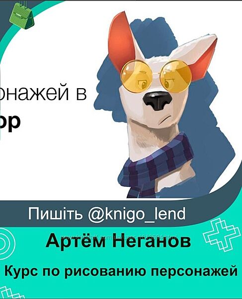 Pixel Курс по рисованию персонажей в Adobe Photoshop Артём Неганов - 200