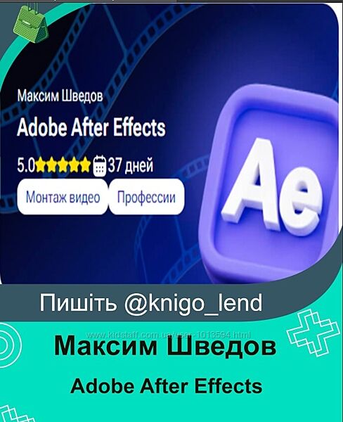 Adobe After Effects Максим Шведов