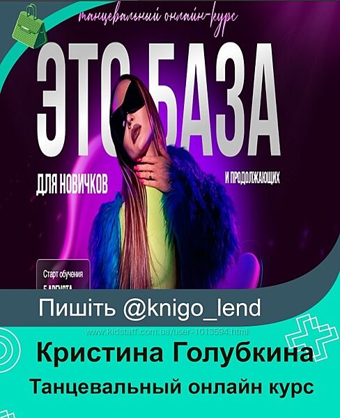 Это база для новичков и продолжающих. Танцевальный онлайн курс Голубкина