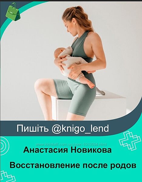Восстановление после родов. Поток 17 Анастасия Новикова