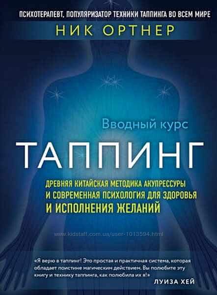 Таппинг Ник Ортнер
