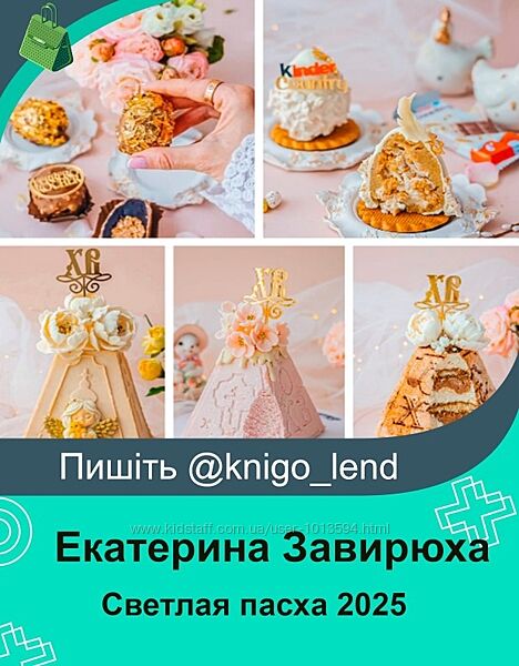 Сборник уроков Светлая пасха 2025 Екатерина Завирюха