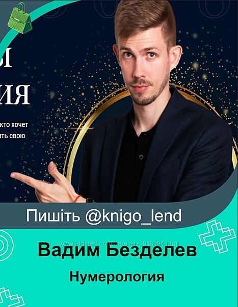 Нумерология. Секреты рождения. Пакет VIP. Июнь 2021 Вадим Безделев