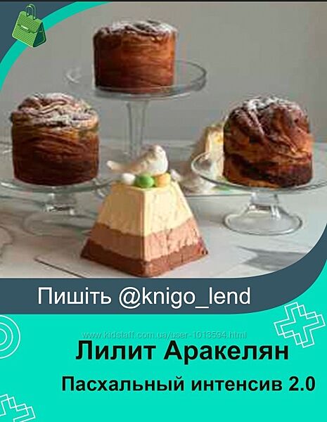 MacBaker Пасхальный интенсив 2.0 Лилит Аракелян