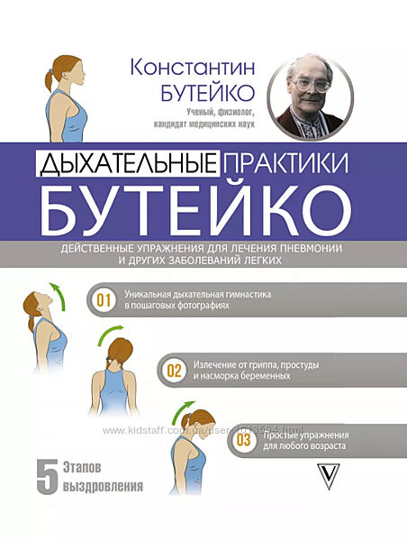 Дыхательные практики Бутейко. Действенные упражнения для лечения пневмонии 