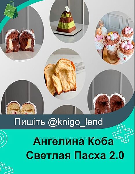 Светлая Пасха 2.0 Ангелина Коба