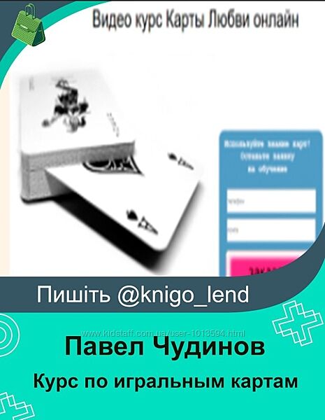 Курс по игральным картам Павел Чудинов 