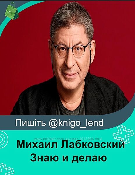 Знаю и делаю. Тариф Профи Михаил Лабковский