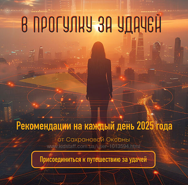 Рекомендации на каждый день 2025 года Оксана Сахранова